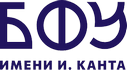Балтийский федеральный университет им. И. Канта